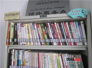 阿勒泰市解放南路社區(qū)扎實(shí)推進(jìn)圖書、音像制品及期刊統(tǒng)計(jì)工作，規(guī)范音像制品制作管理